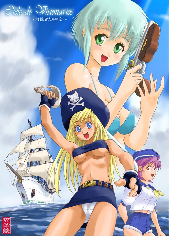 CIELO DE VISIONARIOS / センテジェアンテ号の女海賊たち